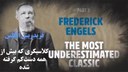 فردریش انگلس، کلاسیکری که بیش از همه دست‌کم گرفته شدە