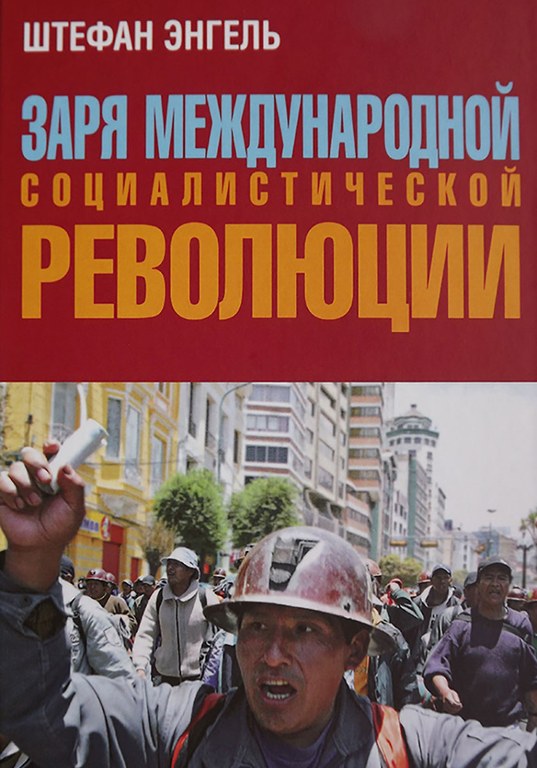 Morgenröte der internationalen sozialistischen Revolution, russisch