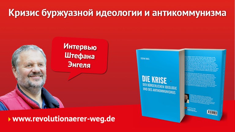 Кризис буржуазной идеологии и антикоммунизма
