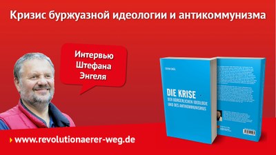 Кризис буржуазной идеологии и антикоммунизма