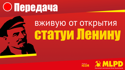 Передача вживую от открытия статуи Ленину
