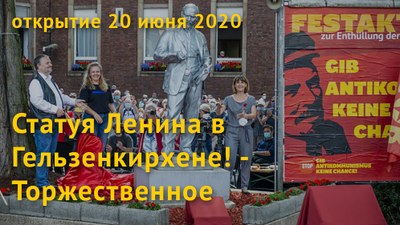 Статуя Ленина в Гельзенкирхене! - Торжественное